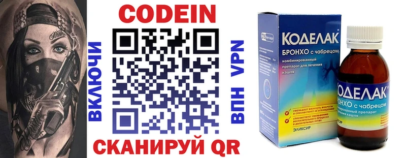 Кодеин напиток Lean (лин)  Балтийск 
